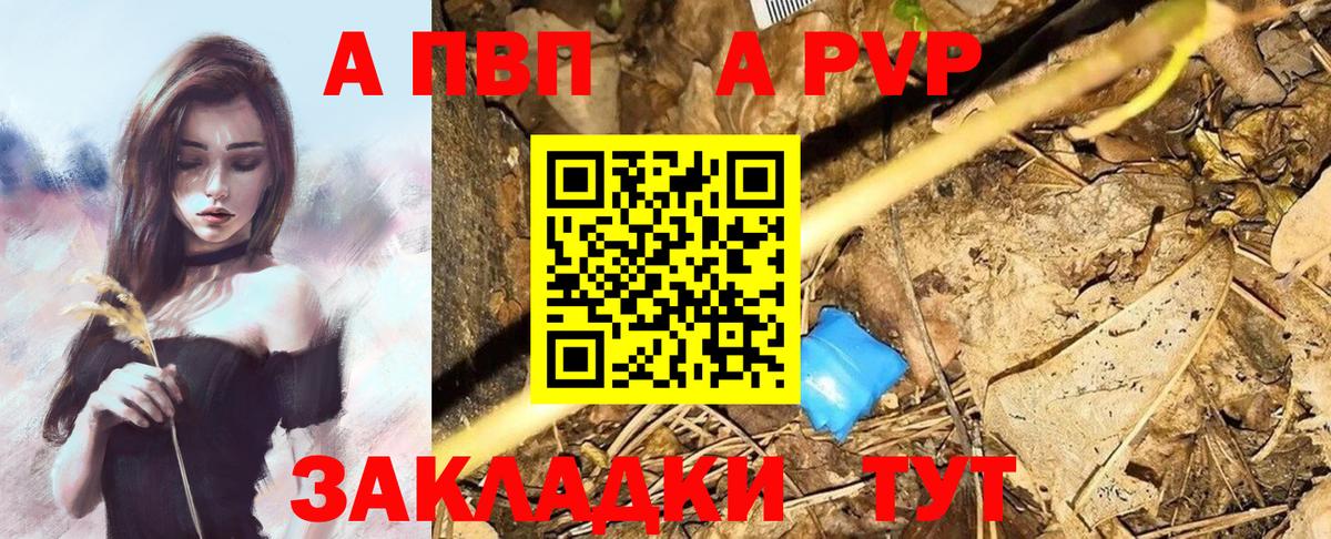 Alpha-PVP  Alpha-PVP СК  А ПВП Crystall  Вход с VPN  APVP Соль  Гай 