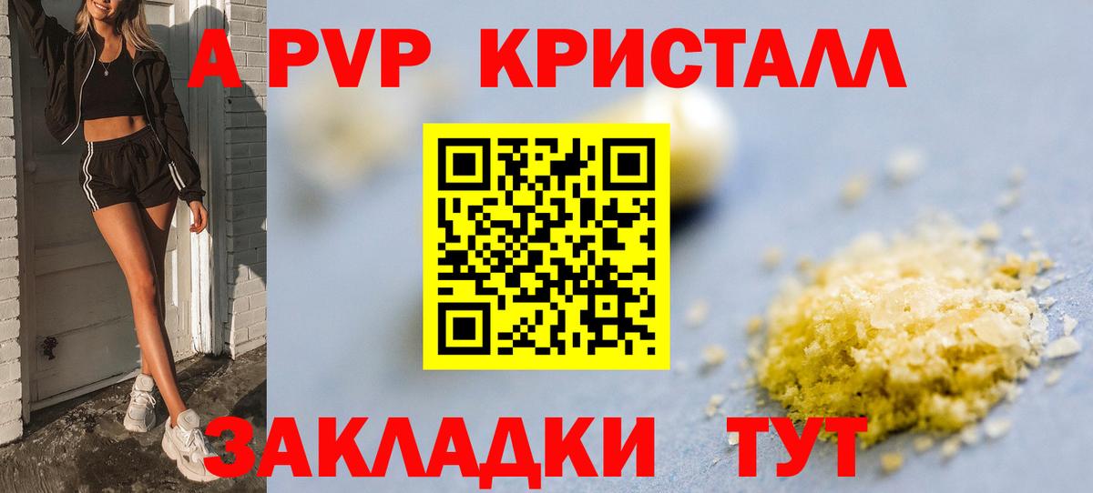 A PVP кристаллы  Alpha PVP Соль  купить наркоту  Гай 