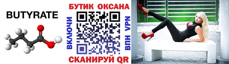 БУТИРАТ 99%  Гай 