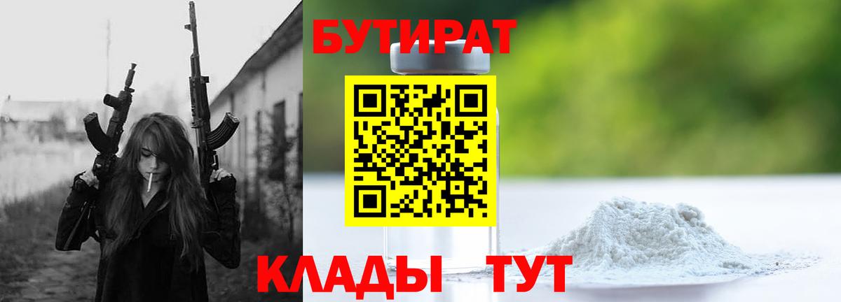 БУТИРАТ жидкий экстази  Вход с VPN  Гай 