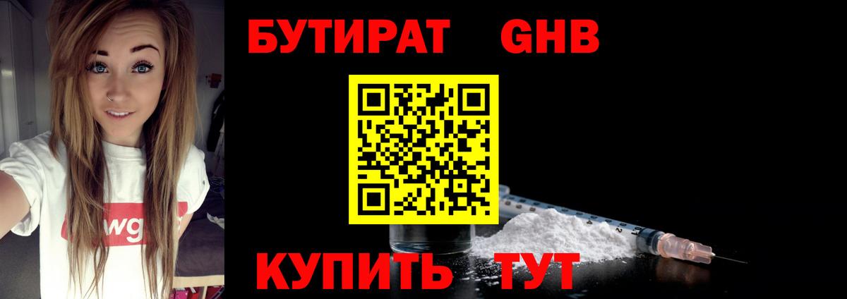 БУТИРАТ бутандиол Гай