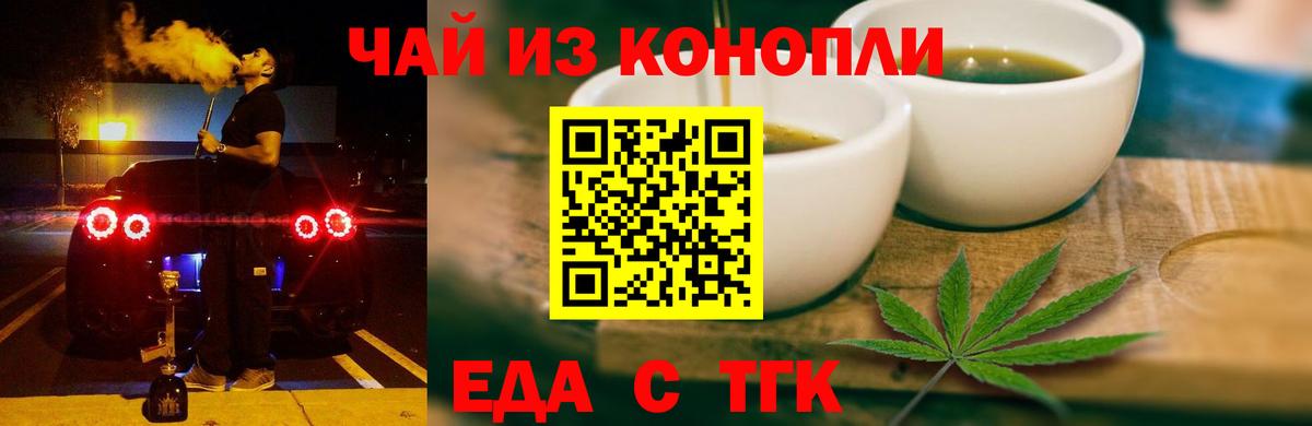 Еда ТГК конопля Гай