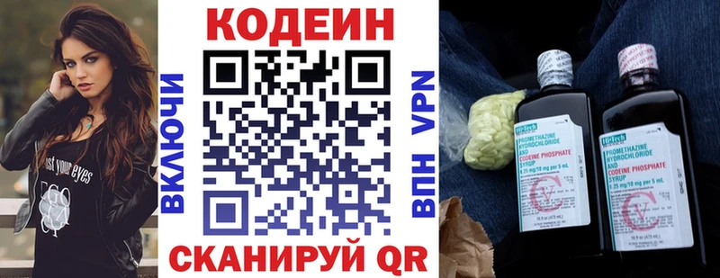 Кодеин напиток Lean (лин)  Гай 