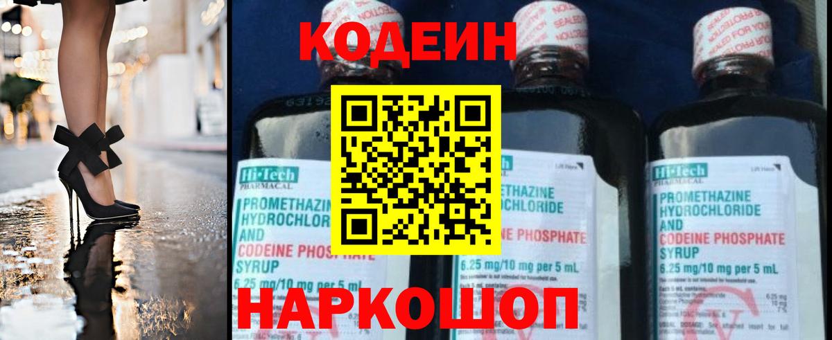Кодеиновый сироп Lean Purple Drank  Гай  Кодеиновый сироп Lean Purple Drank 