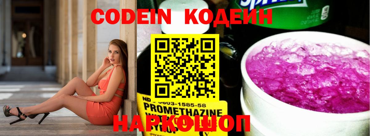 Гай  Кодеиновый сироп Lean напиток Lean (лин)  Вход с VPN 