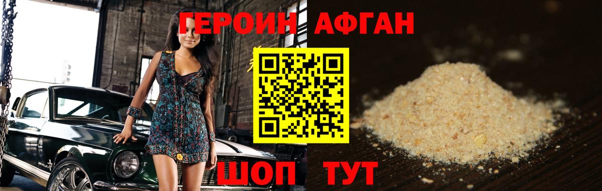 Героин  Вход с VPN  Гай  Героин Афган 