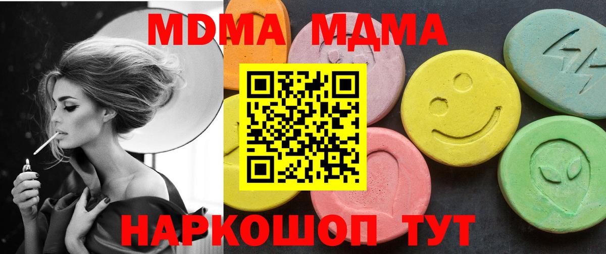 МДМА VHQ  MDMA Molly  Вход с VPN  Гай 
