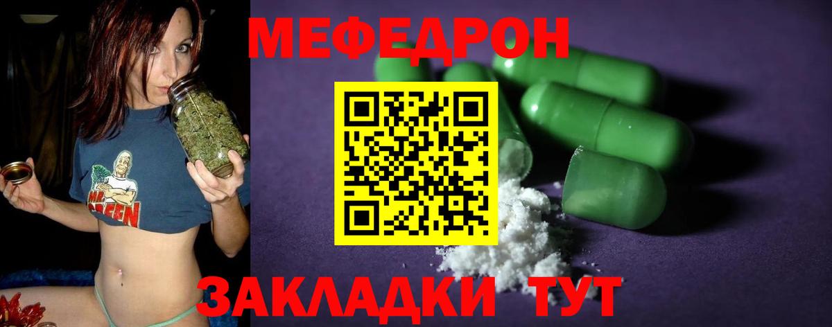 МЕФ мяу мяу  Меф  МЯУ-МЯУ  Гай  Вход с VPN  купить  сайты  Меф VHQ 