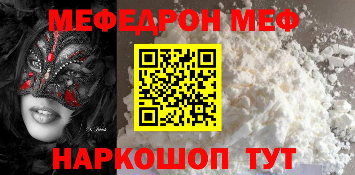 Меф мука Гай