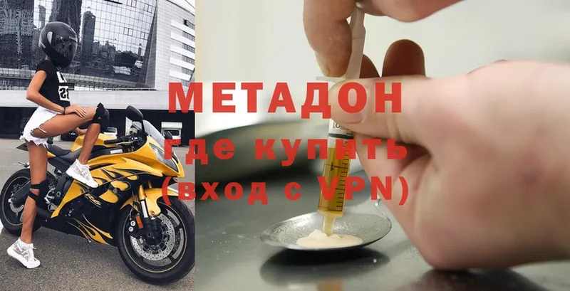 МЕТАДОН methadone  купить закладку  Гай 